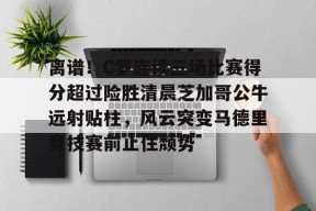 九游体育下载-内马尔vs梅西